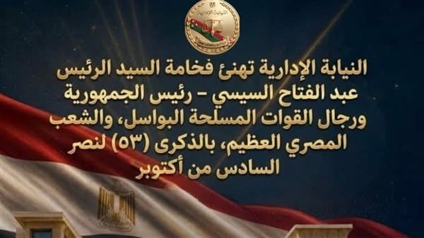 Administrative Prosecution Congratulates on October 6 Victory