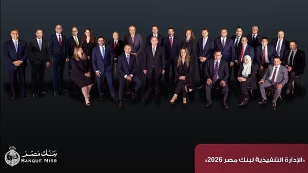 بنك مصر يحقق أرباحا قياسية قبل الضرائب