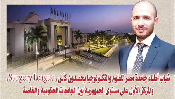 Egypt Univ doctors win Surgery League trophy
