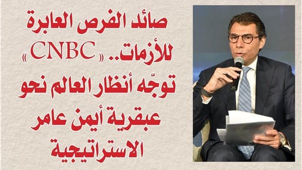 CNN يتابع استراتيجية أيمن عامر