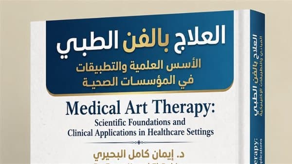 Dr. Iman Kamel Presents Medical Art Therapy