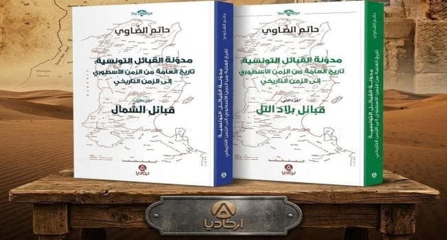 Tunisian Tribes Code by Al-Daoui