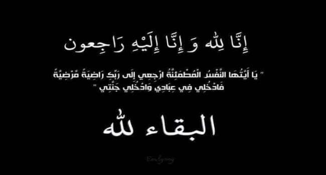 Death of agricultural worker Nagat following June 12, 2026, accident in El Mizouna