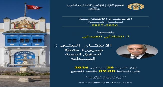 House of Wisdom: Environmental Innovation Lecture