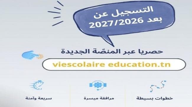 وزارة التربية تكشف عدد الطلاب في منظومة الحياة المدرسية