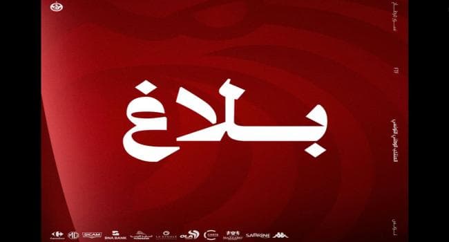 تأجيل بدء منافسات الرابطة الثانية