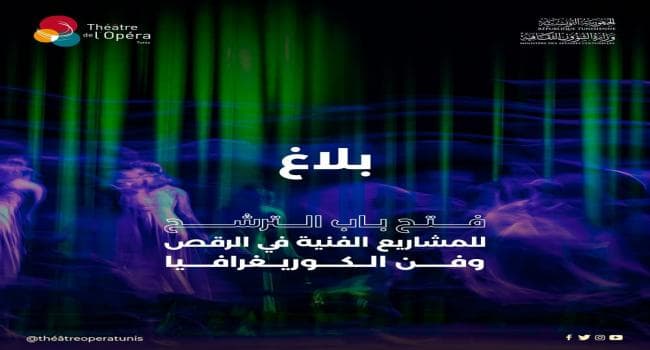 فرص إقامات فنية في الرقص والكوريغرافيا
