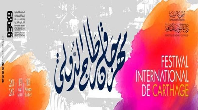 مهرجان قرطاج 2026 يضم فنانين عرب وسامي يوسف