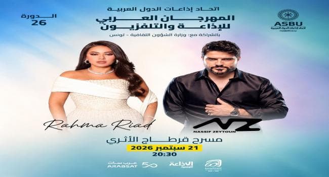 حفل افتتاح مهرجان الإذاعة والتلفزيون