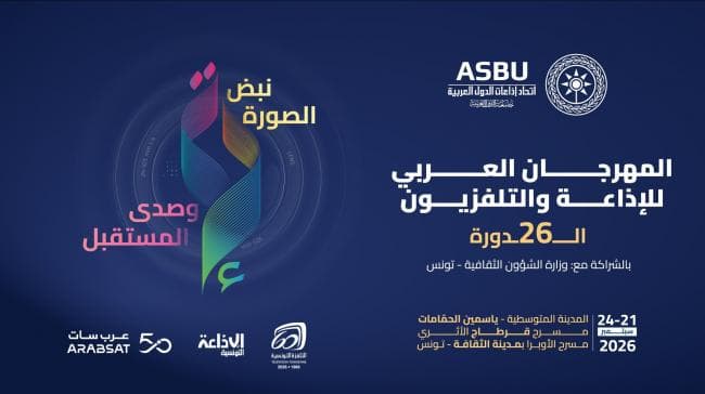 تبدأ الدورة 26 للمهرجان العربي