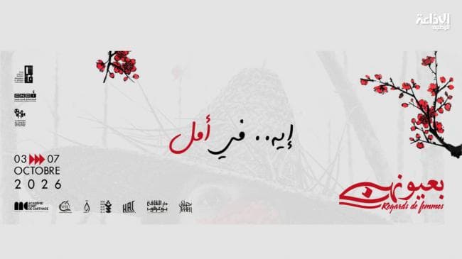 مهرجان بعيونهن يُطلق مختبر مشاريع سينمائية