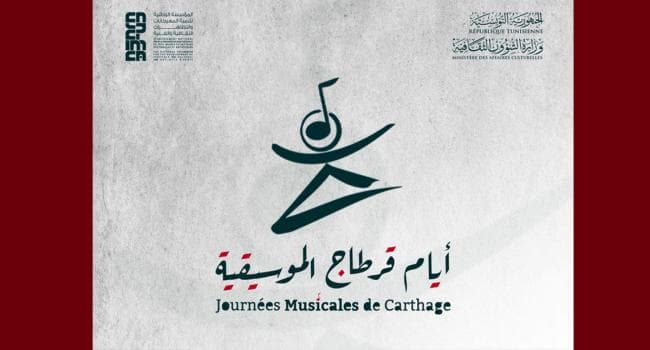 أيام قرطاج الموسيقية تعرض 26 عرضا من 14 بلدا