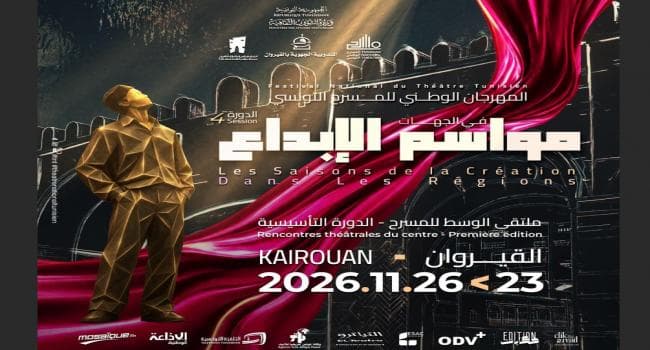 Central Theatre Forum Kairouan Highlights