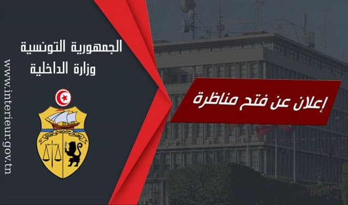 Interior Ministry Hiring Efforts
