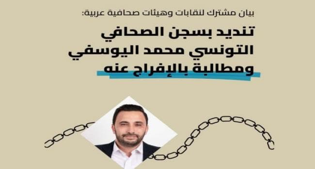 Arab groups demand journalist Al-Yousufi's release
