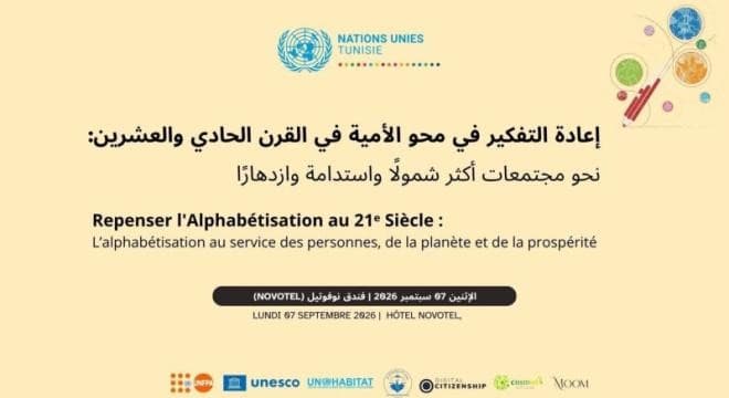 حوار حول إعادة تصور التعلم مدى الحياة تونس 7 سبتمبر