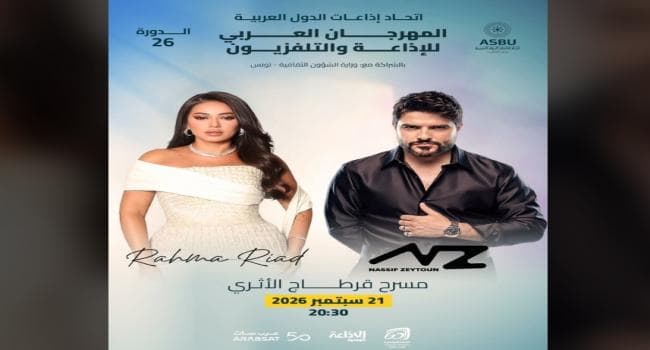 حضور حفلي ناصيف زيتون ورحمة رياض بالمجاني