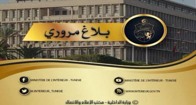 بلاغ بمناسبة بدء عطلة نصف الثلاثي