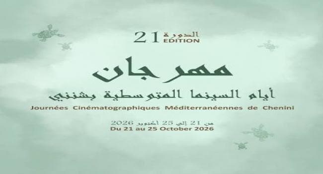 Mediterranean Cinema Days Shenni Call