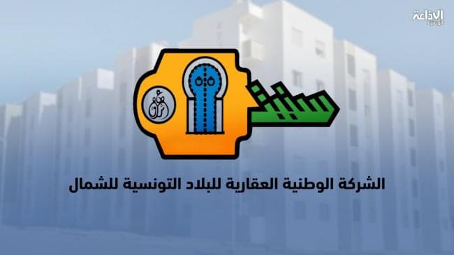 سنيت الشمال تفتح مناظرة خارجية لانتداب إطارات وأعوان تنفيذ