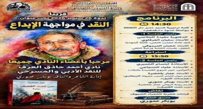 Tayyib al-Ma'hiri Cultural Seminar