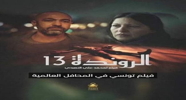 The Rondade 13 wins two awards at Saidia Film Fest