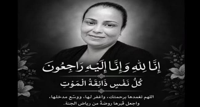 Jendouba Women’s Union Mourns Amal Ghzawani