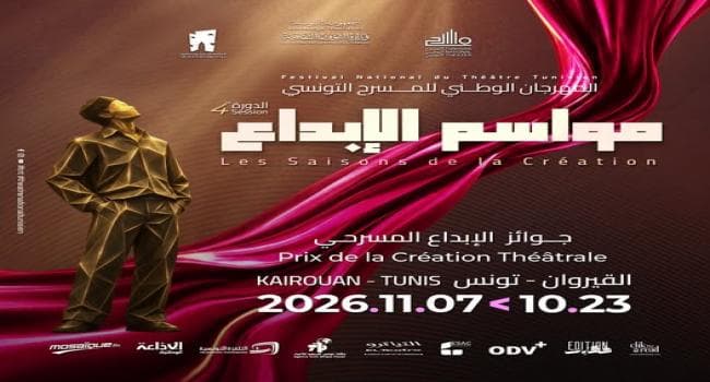 Tunisian Theatre Festival Honors Mohamed Idris and Tawfiq Al-Jabali