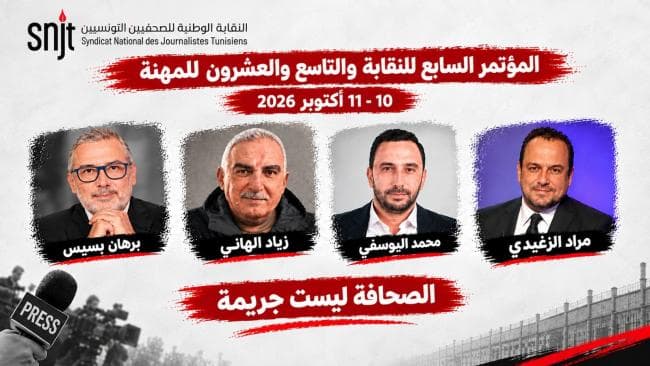 7th Tunisian Journalists Conference