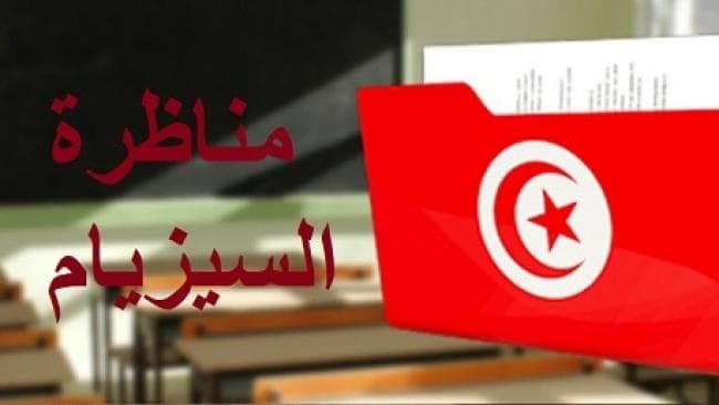 سلمى فائدي تتحدث عن نجاح السيزيام