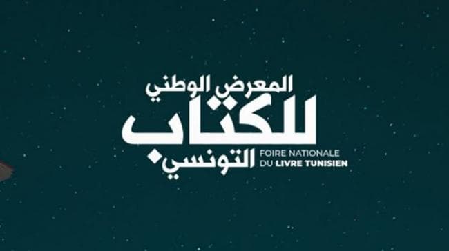 توسيع تسجيل الناشرين للمعرض الوطني للكتاب