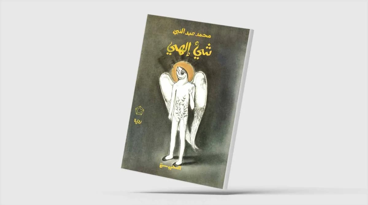 التركيز على الملف الحدودي في الرواية