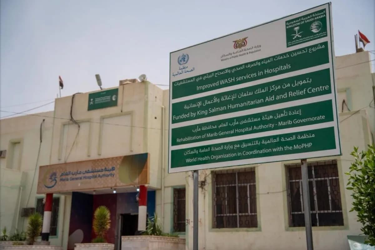 مشروع سعودي لتحسين خدمات الصحة في 15 محافظة يمنية