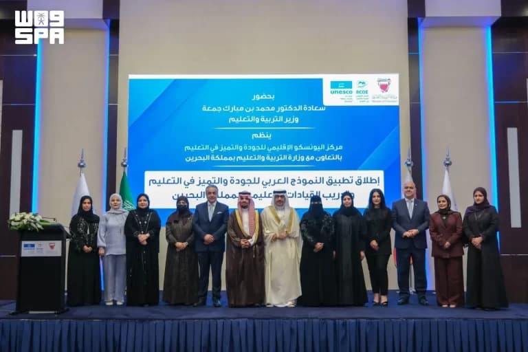 Bahrain Launches Arab Education Leadership Model