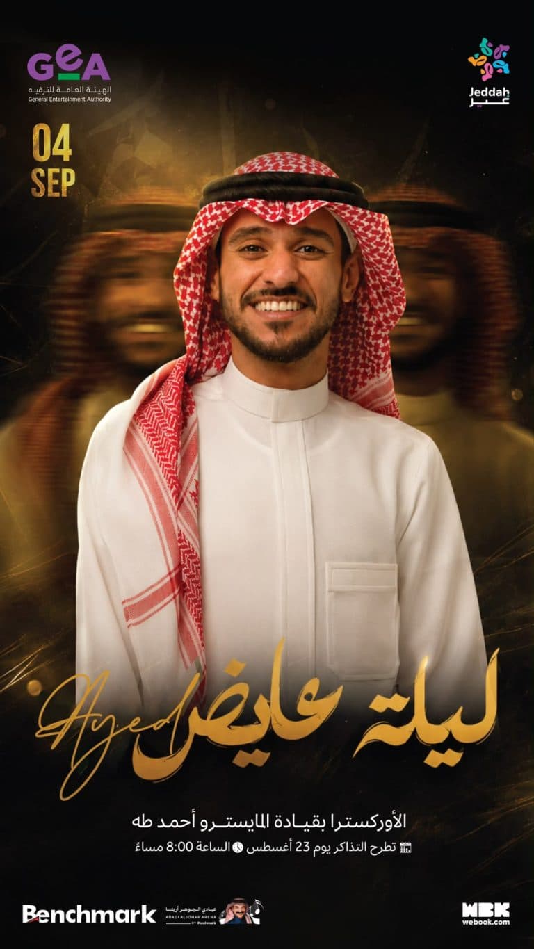 عايض يحيي حفله في جدة