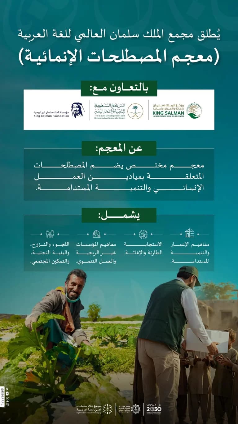 King Salman Center Unveils Developmental Terms Dictionary