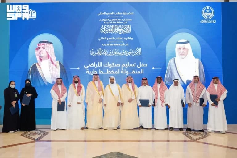 نائب أمير مكة يسلم أراضي بديلة لمواطنين