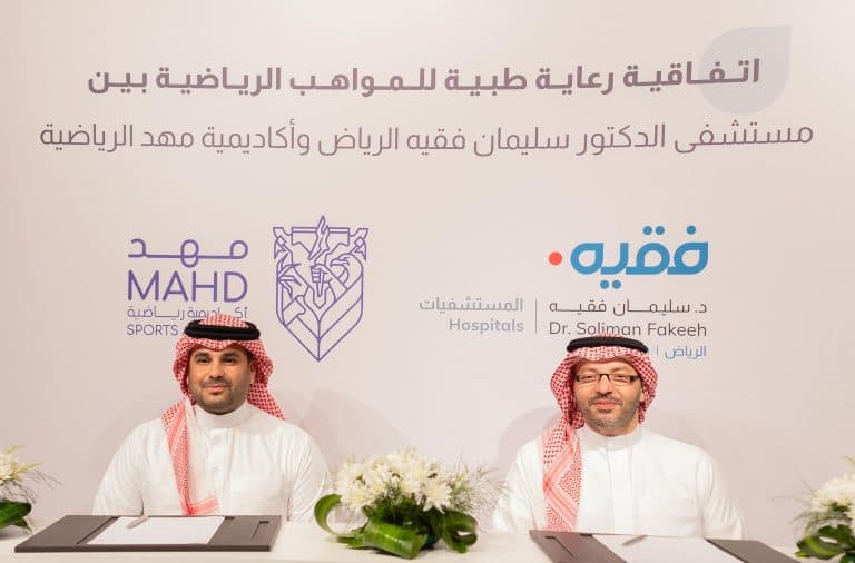 شراكة بين أكاديمية مهد و سليمان فقيه لتعزيز الرعاية الصحية للمواهب