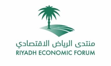 منتدى الرياض الاقتصادي يعزز التنمية المستدامة