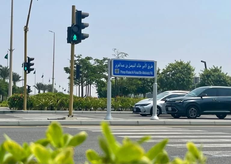 تكريم الأمير خالد الفيصل باسم في جدة