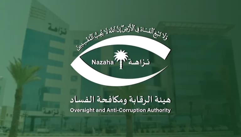 نزاهة تلاحق 381 موظفا وتوقف 158 بتهم فساد