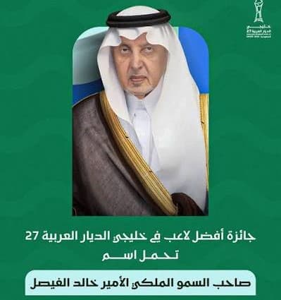 Prince Khaled Al-Faisal Award Best Player at 27th Gulf Championship