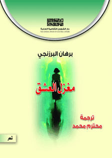 دار الشؤون الثقافية تصدر جديدها