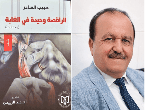اختيارات القراء لقصيدة حبيب السامري
