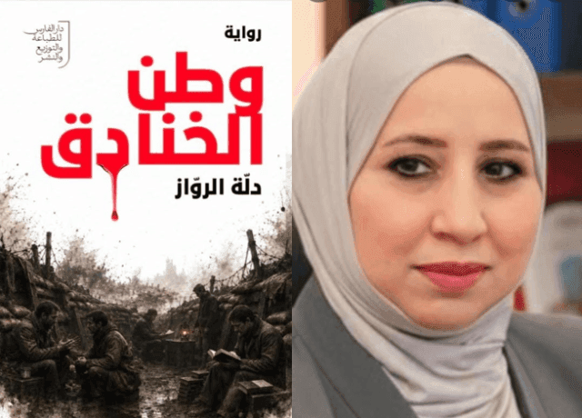 عندما يتحول الوطن إلى حصن