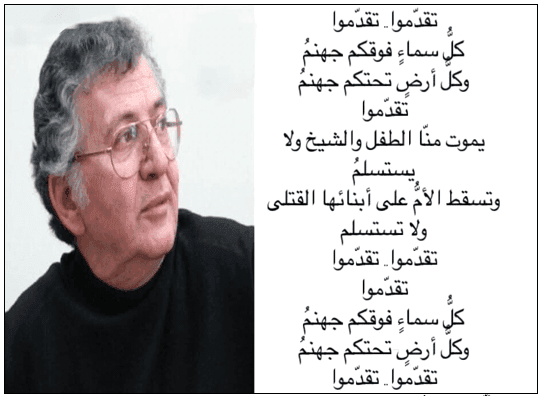 نداء سميح القاسم يدعو للتقدم