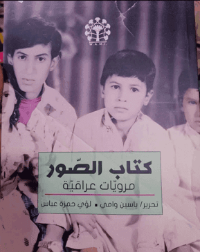 كتاب الصور ذاكرة بين الزمن والحنين
