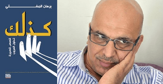 Burhan Al-Mufti Illustrates Pain Through Cartoons