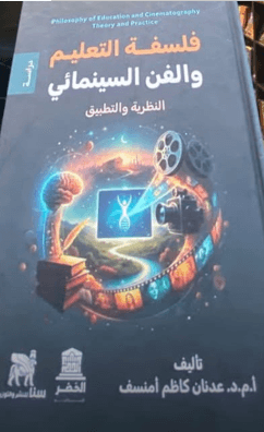 New Book by Dr. Adnan Kadhim on Education and Film