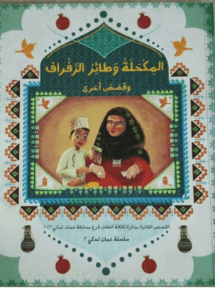 المكحلة والرفراف في التراث